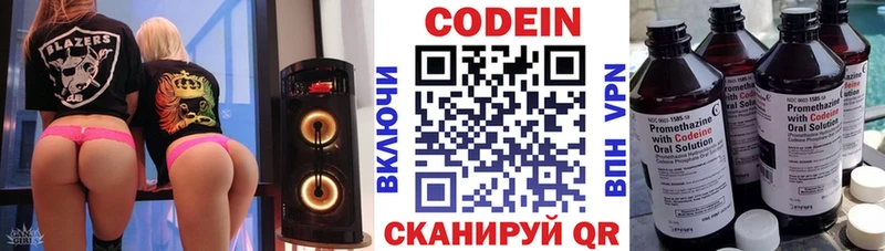 Кодеиновый сироп Lean Purple Drank  Купить где  Лысково 